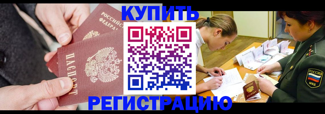 временная регистрация 2025 в Нарьян-Маре