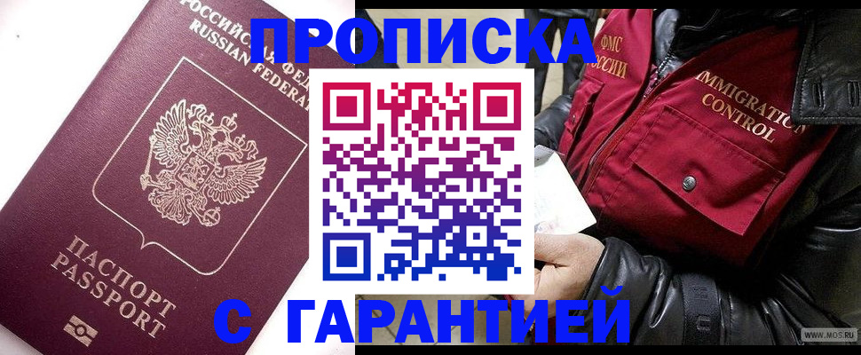 временная прописка в Нарьян-Маре