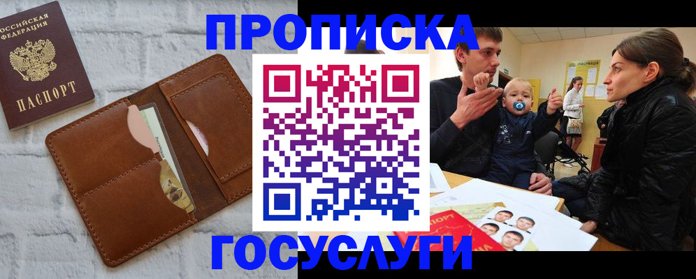 прописка поиск в Нарьян-Маре